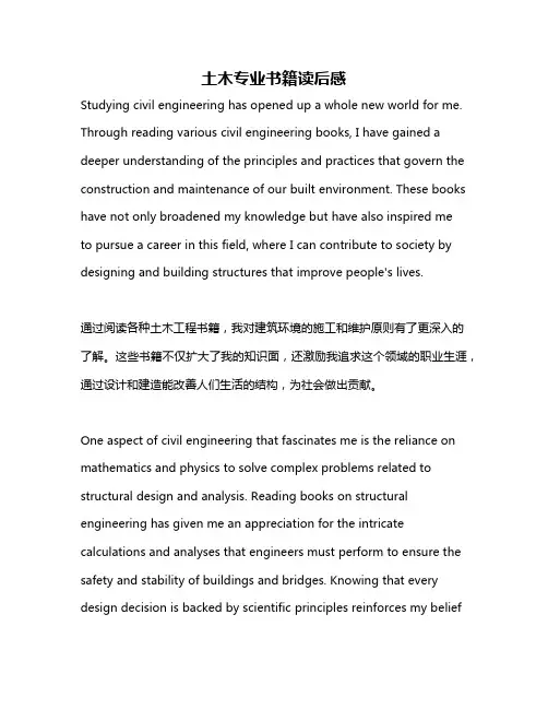 土木专业书籍读后感