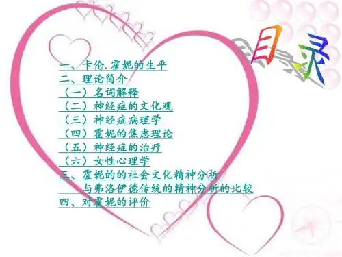 心理学 霍妮