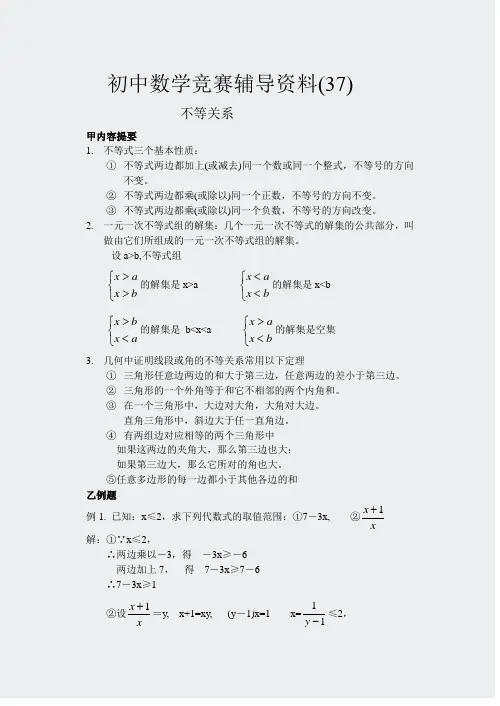 奥数-初中数学竞赛辅导资料及参考答案(初二下部分,共)-37