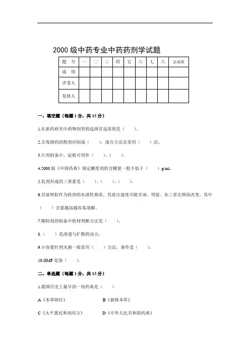 中药药剂学作业习题