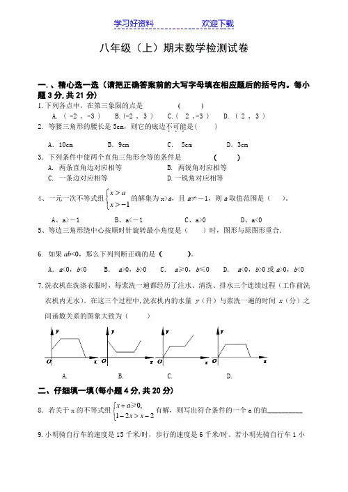 浙教版八年级上数学期末试卷(含答案) 