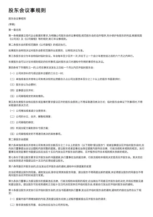 股东会议事规则