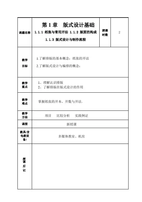 版式设计与配色教案