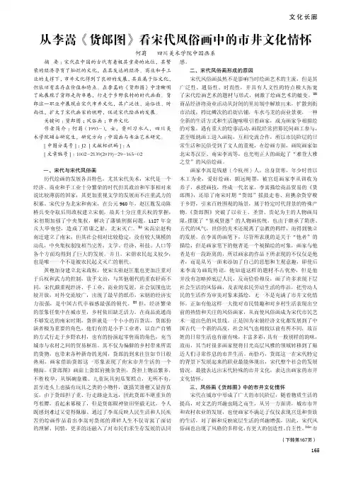 从李嵩《货郎图》看宋代风俗画中的市井文化情怀