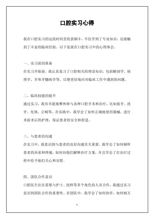 口腔实习心得