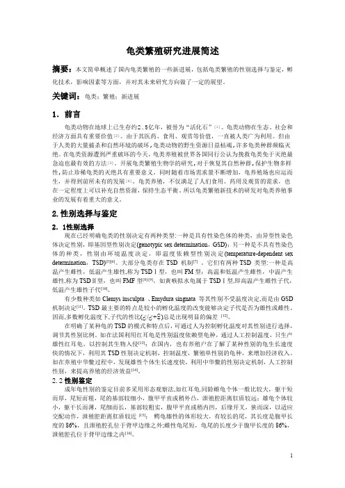 龟类繁殖研究进展简述
