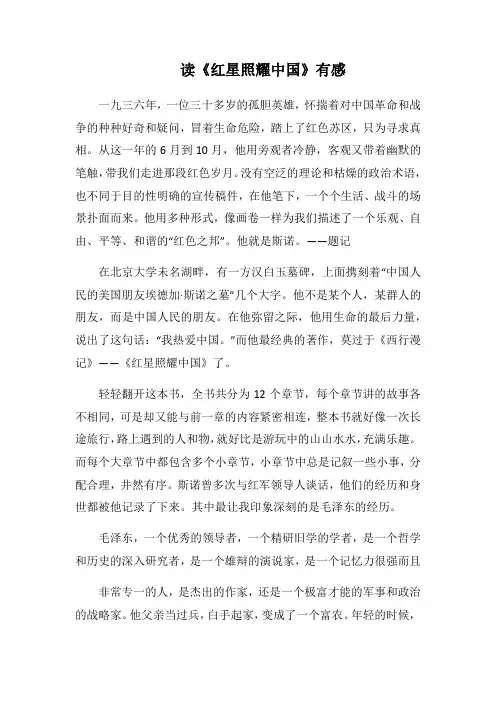 读《红星照耀中国》心得札记_7(1000字) (2)