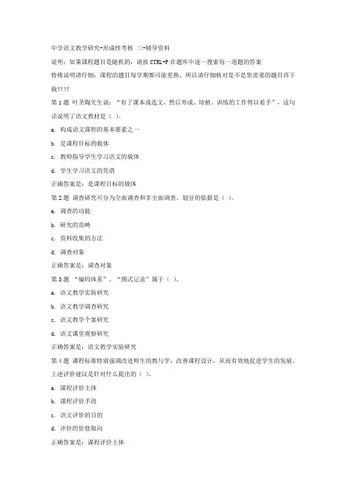 国开(吉林)02579-中学语文教学研究-形成性考核 三-标准答案