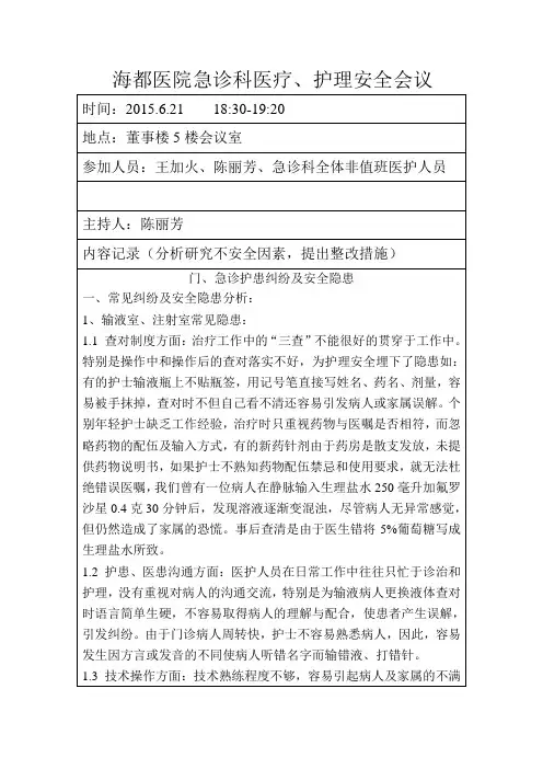 急诊科医疗安全会议记录本