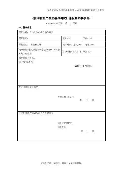 自动化生产线安装与调试课程整体教学设计