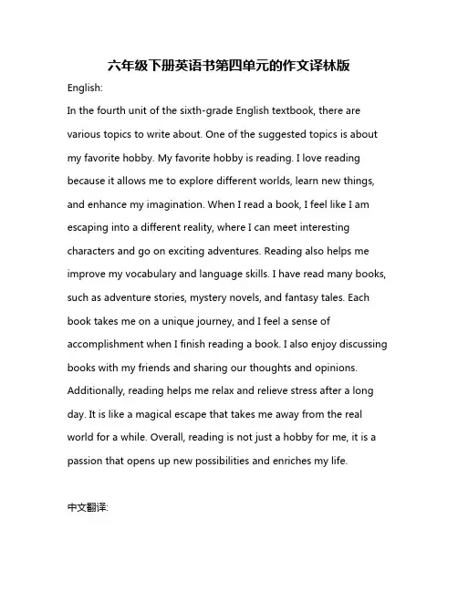 六年级下册英语书第四单元的作文译林版