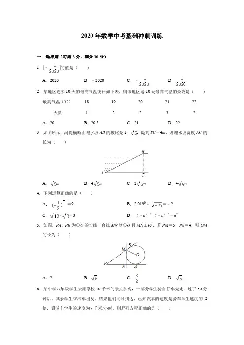 2020年数学中考基础冲刺训练(含答案) (10)