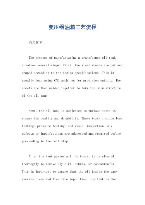 变压器油箱工艺流程