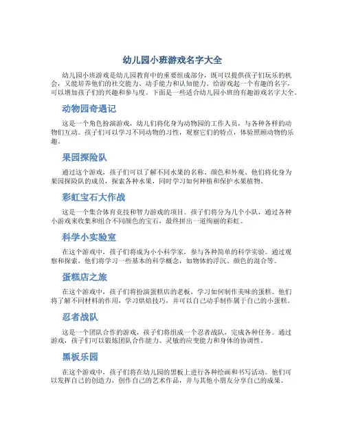幼儿园小班游戏名字大全