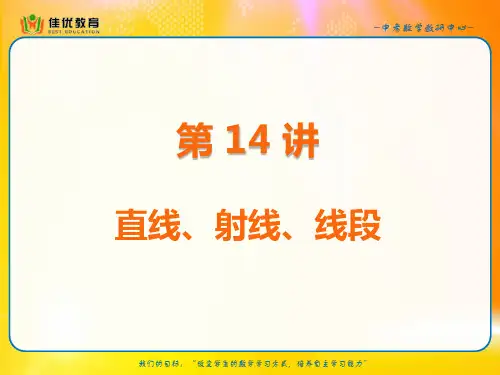 七年级数学  ：直线、射线、线段.