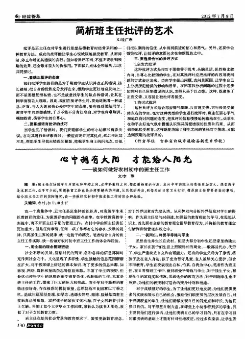 心中拥有太阳 才能给人阳光--谈如何做好农村初中的班主任工作