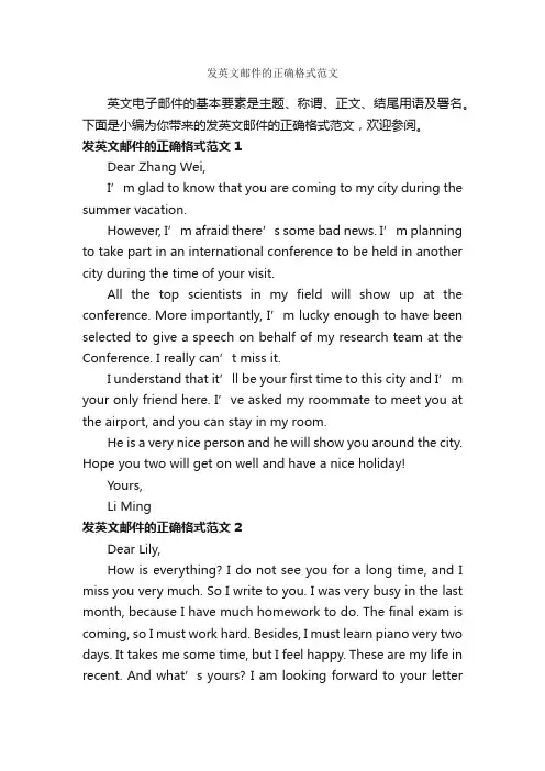 发英文邮件的正确格式范文_写作指导_