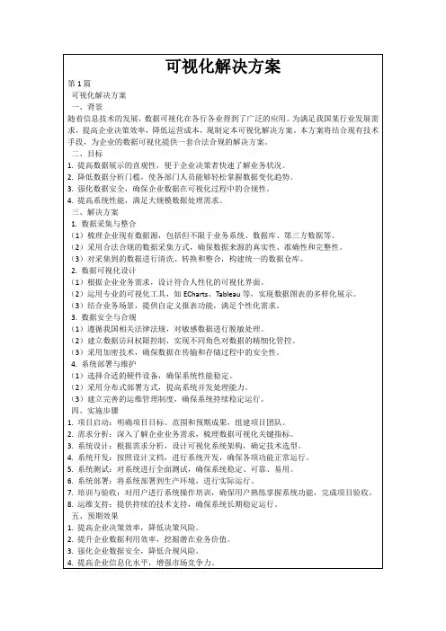 可视化解决方案