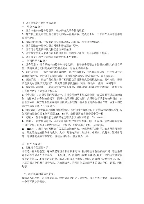 语言学概论
