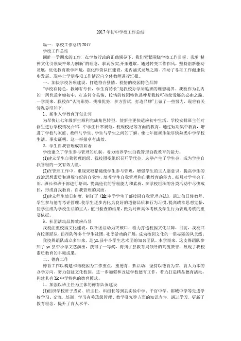 2017年初中学校工作总结.doc