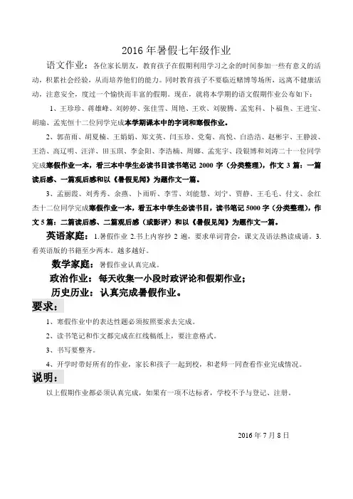 2016年寒假七年级语文作业