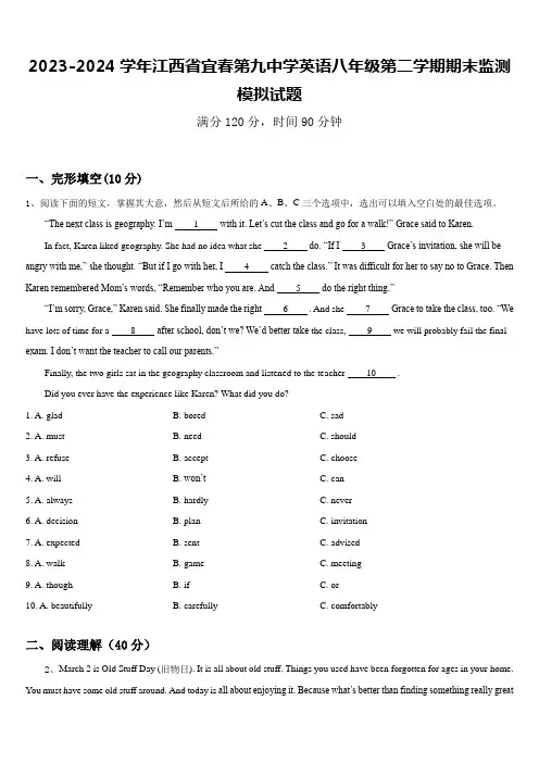 2023-2024学年江西省宜春第九中学英语八年级第二学期期末监测模拟试题含答案
