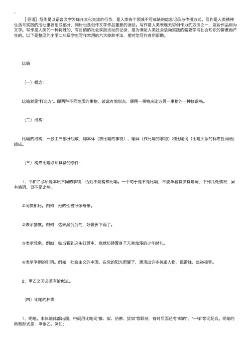 小学二年级学生写作之常用的六大修辞手法