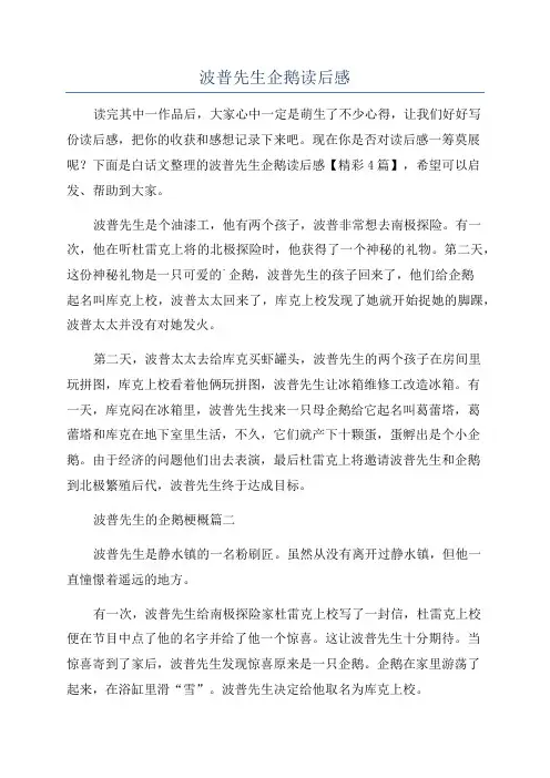 波普先生企鹅读后感