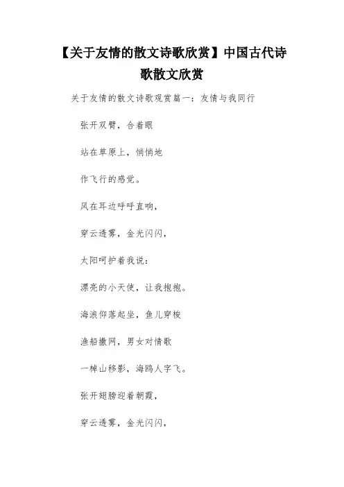 【关于友情的散文诗歌欣赏】中国古代诗歌散文欣赏