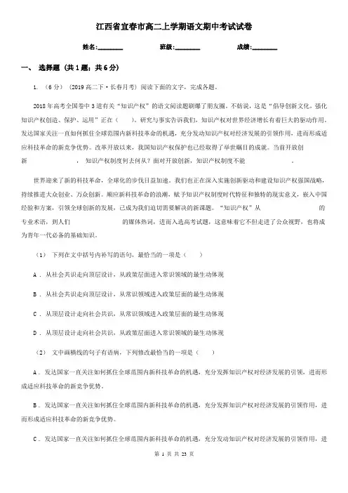 江西省宜春市高二上学期语文期中考试试卷