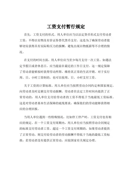 工资支付暂行规定