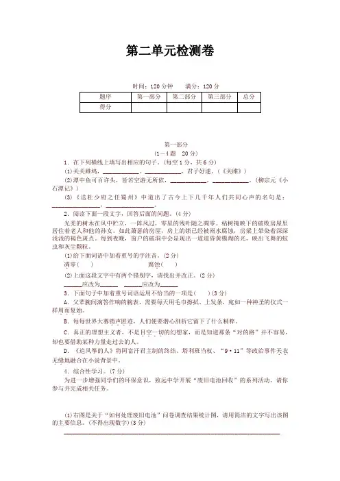 最新人教部编版八年级 语文下册第二单元检测卷及答案(2020)