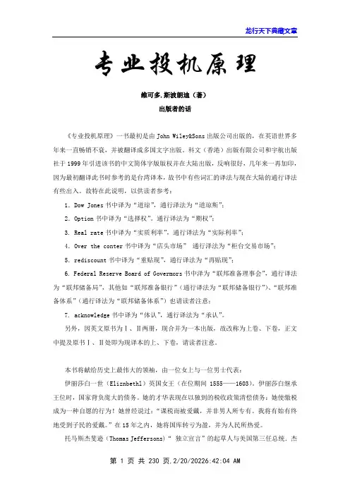 专业投机原理(维可多.斯波朗迪)