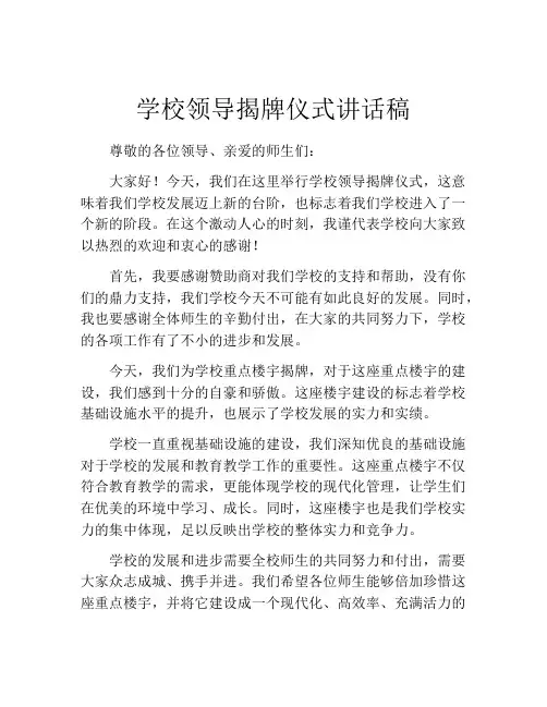 学校领导揭牌仪式讲话稿