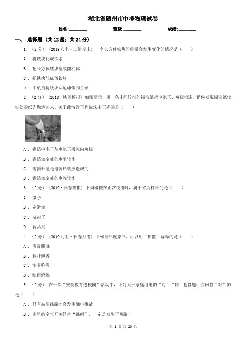 湖北省随州市中考物理试卷