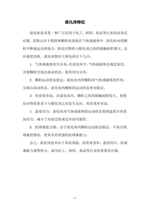 流化床特征