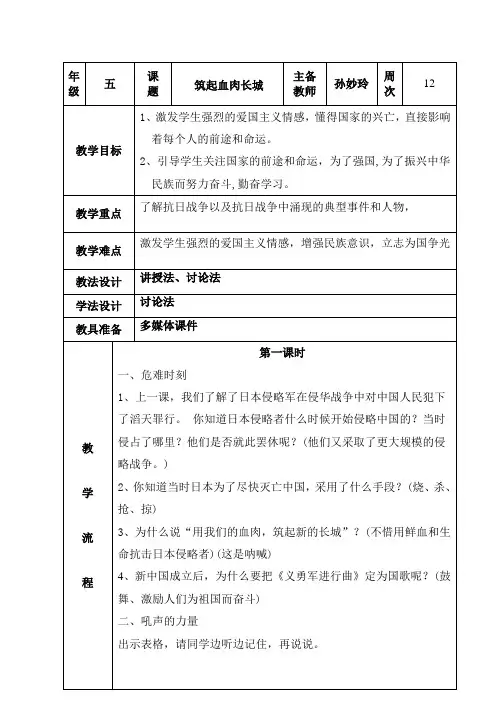 筑起血肉长城