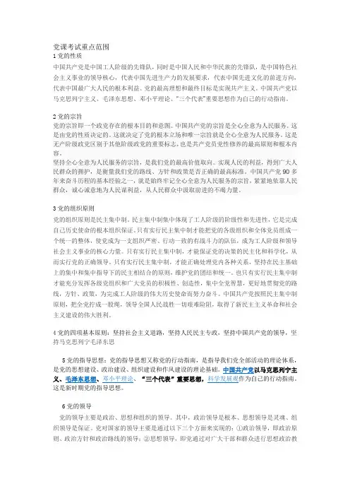 党课考试重点范围(1)