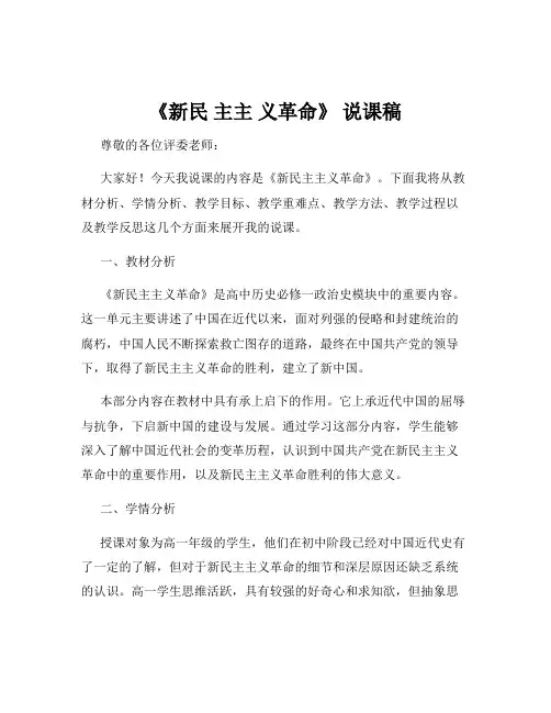 《新民 主主 义革命》 说课稿