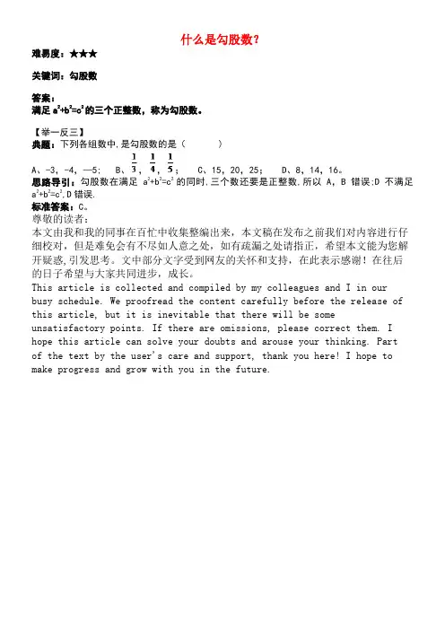 八年级数学上册第一章勾股定理2一定是直角三角形吗什么是勾股数？素材北师大版