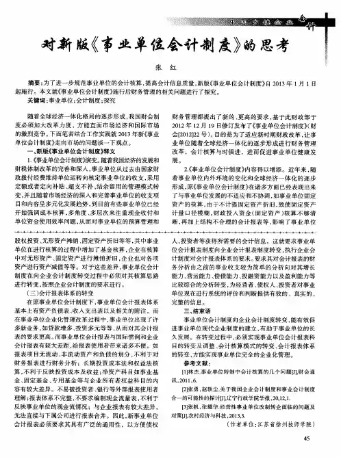 对新版《事业单位会计制度》的思考