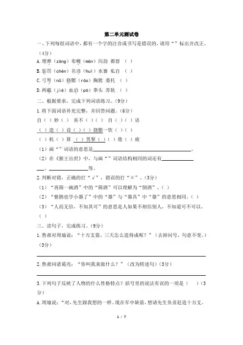 人教部编版2019-2020学年五年级语文下册第二单元检测题 (有答案)
