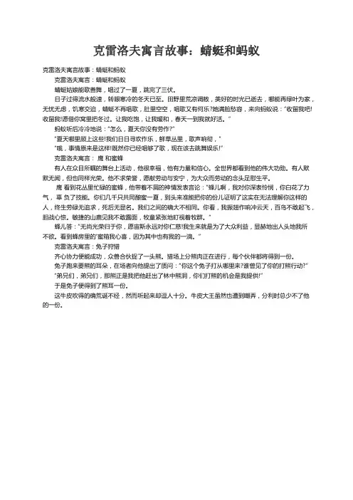 克雷洛夫寓言故事：蜻蜓和蚂蚁