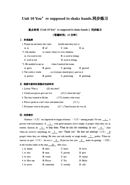 人教版九年级全册英语 Unit 10 You’re supposed to shake hands.同步练习(含答案)