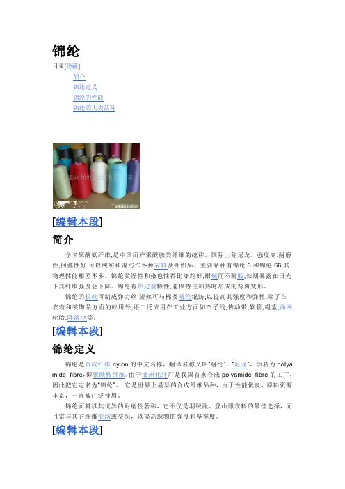 锦纶