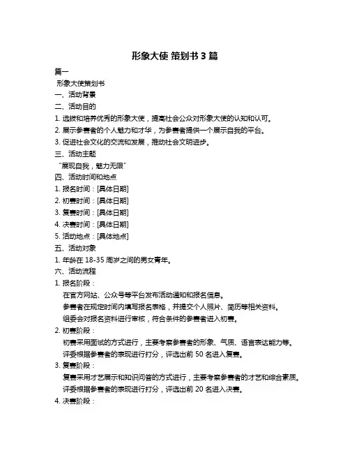 形象大使 策划书3篇