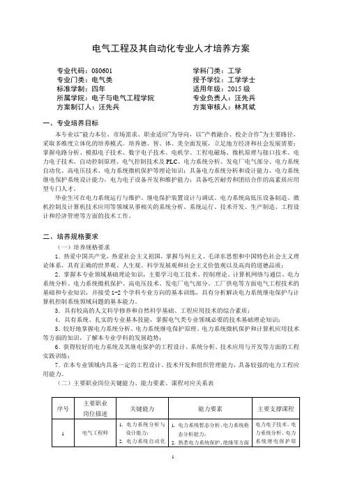 电气工程及其自动化专业人才培养方案