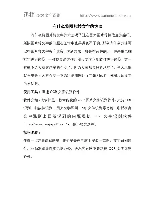 有什么将图片转文字的方法