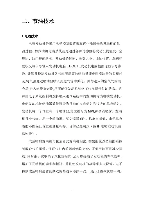 1.电喷技术