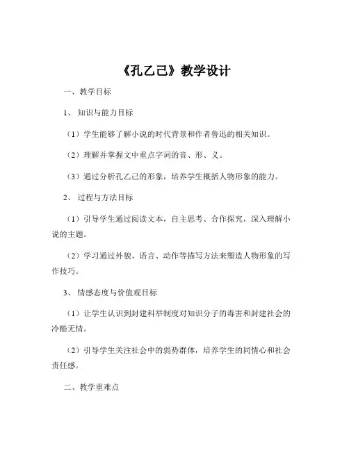 《孔乙己》教学设计